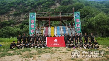 長城建機(jī)集團(tuán)拓展訓(xùn)練上演“三國爭霸”凝心聚力 挑戰(zhàn)自我